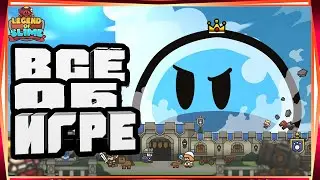 СОВЕТЫ ДЛЯ НОВИЧКОВ ГАЙД ОБЗОР НА ВСЕ ФУНКЦИИ СТОИТ ЛИ ИГРАТЬ-LEGEND OF SLIME IDLE RPG