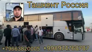 Душанбе Уфа автобус Таджикистан Уфа автобус