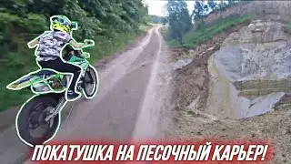ПЕРЕЗАЛИВ! Мото-Покатушка по ПИСОЧНОМУ КАРЬЕРУ!