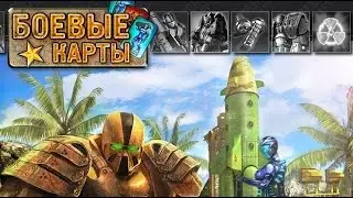 Игра Боевые карты - Братство против Культа вконтакте