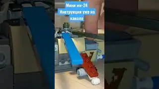 #lego #legomini #legosets #legotoys #minilego #ми24 #вертолет вертолет