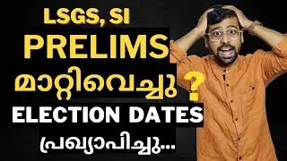 പരീക്ഷ മാറ്റിയോ? PSC Exam postponed due to Elections in Kerala? 
