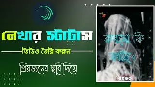 Alight motion text animation status video editing tutorial Bangla || Alight motion editing tutorial