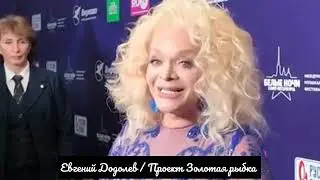 Из за цветов (точнее, аллергии) –конфликт между певицами Славой и Ларисой Долиной