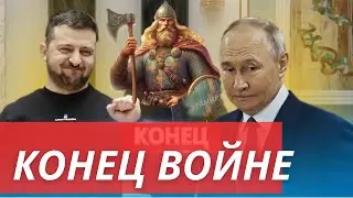 Как завершить войну в Украине?