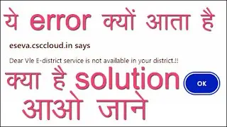 Dear Vle E-distrrict service is not available in your district.!! | kya hai solution iska aao jane |