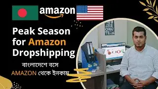 Best Peak Season for Amazon Dropshipping | Amazon Quarters (Q1, Q2, Q3, Q4) | Amazon FBA Bangladesh