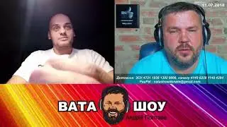 зубофоб и их друзья спешат любить украинцев  Андрей Полатва ВАТА ШОУ