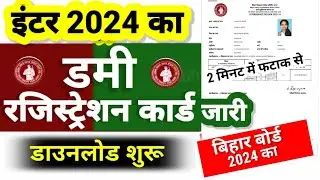 Inter Dummy Registration Card Download 2024 | Bihar 12th Dummy Registration Card Kaise Download kare