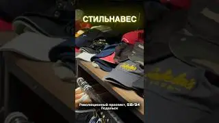 Стильнавес 