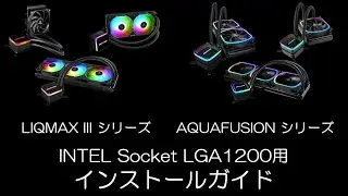 Installation Guide for LGA1200 Socket