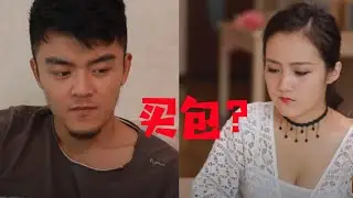 老婆看上一款新包，老公死活不同意买，逼得老婆使出了浑身解数，太内涵了！