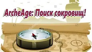 ArcheAge: Treasure Hunt! Is it profitable to look for treasures using a treasure map !?