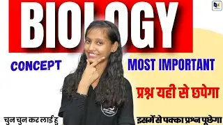 Biology Most Important Concept || Most Important Biology Topic ||