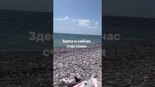 Здесь и сейчас ❤️ 