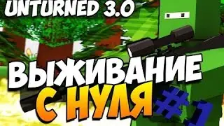 Unterned---#1 Выживание с нуля!