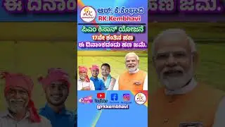 PM Kisan 17th Installment Date 2024 