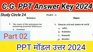 C.G. PPT Exam 2024 Answer key Part 02 छ.ग. पी पी टी परिक्षा मॉडल उत्तर 2024