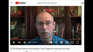 Украина - Россия, эксперт Олег Жданов, бомбежка Харьков
