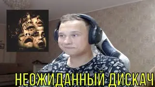 РЕАКЦИЯ НА: 2kizz — Зависима