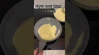 #блины#рецептблинов#блины на молоке.