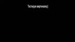 тест стрима в шортс + кс