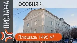 Продажа особняка | www.zdanieprodazha.ru | Продажа особняка