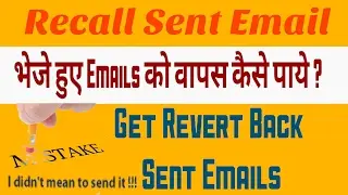 How To Get Revert Back Sent Emails, Get Back Sent Emails again
