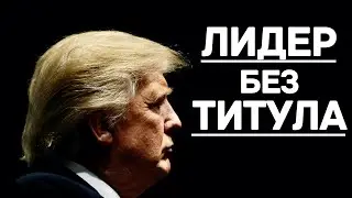 КАК СТАТЬ НАЧАЛЬНИКОМ! Секрет продвижения на работе.