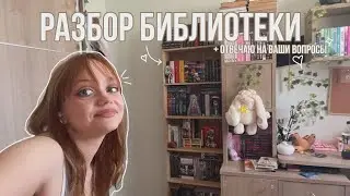 Library Analysis | Questions and Answers