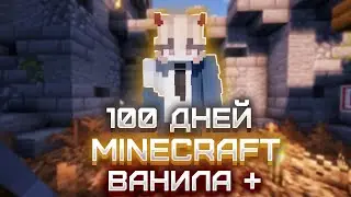 100 ДНЕЙ НА СБОРКЕ FreshCraft #1 МАЙНКРАФТ ПО НОВОМУ! ► Майнкрафт