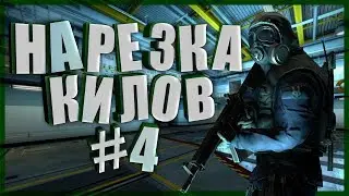 CSGO │ НАРЕЗКА КИЛОВ #4│БОГ АВП