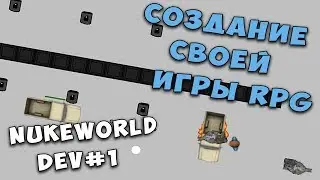 Dev #1 NukeWorld - Создание своей игры