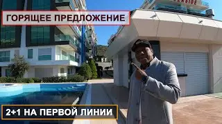 Апартаменты на первой линии! Горячее предложение! 2+1 по лучшей цене! Недвижимость в Турции, Аланья