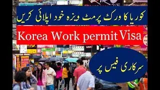 Free korea work permit visa for pakistani