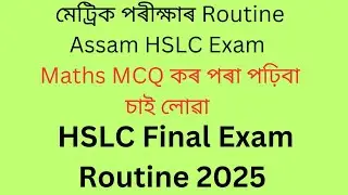 HSLC 2025 Routine |  Class 10 Final exam routine | Assam hslc exam routine, SEBA Exam Routine