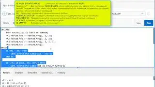 Урок 16. PL SQL. Вложенные таблицы nested table