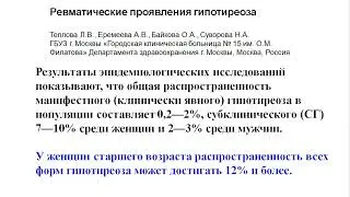 Суставы при сниженной функции щитовидной железы