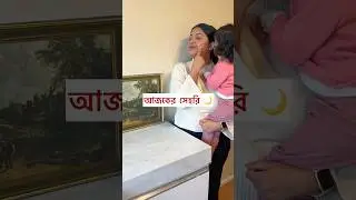 My go to sehri as a busy mom #toddlermom #bangladeshivlogger #ramadan
