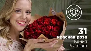 Букет из 31 красной розы 40 см (Кения) Premium