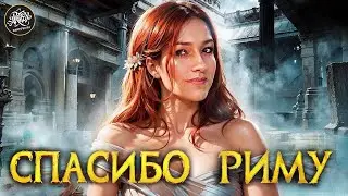 Топ 10 римских изобретений, которыми мы пользуемся сегодня [История с  Artifex]