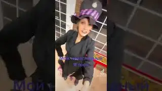 Мой ненаглядный я твоя