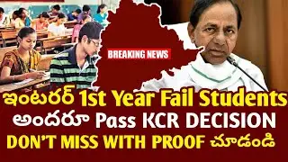 GOOD NEWS I TS INTER FAIL STUDENTS GET PASS AGAIN 🙂I TS GOVT PLAN TO PASS ALL FAILED STUDENTS 🙏