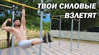 Базовая Тренировка по Street Workout | Турник и Брусья
