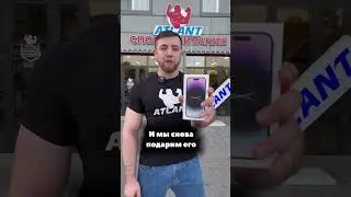 Розыгрыш нового Айфон 14 про макс