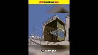 दुनिया का सबसे पहला कैमरा | #shorts