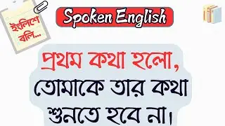 স্মার্ট ইংরেজি বলার Advance English Structure || Day 86 @ToLearnTeam | TLT