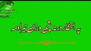 pashto green screen nazam/دا کلی لاری می سارہلی خو تہ رانغللی/pashto green screen status/pashto naat