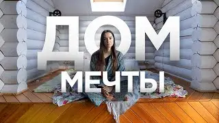 Дом мечты из сруба дерева / Морской стиль / Рум Тур