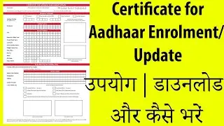 How to Use Download & Fill Certificate for Aadhaar Enrolment / Update
